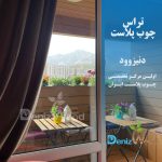 تراس چوب پلاست