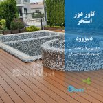 کاور استخر چوب پلاست