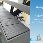 راه پله چوب پلاست