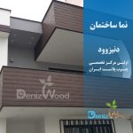 نما چوب پلاست