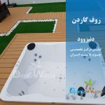 پروژه روف گاردن دزدک نوشهر